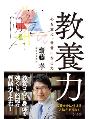 cover image of 教養力